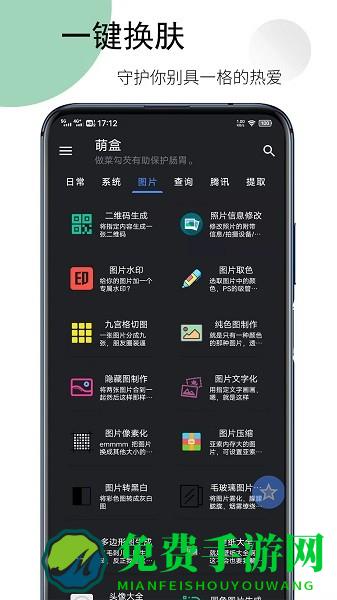 萌盒官方版