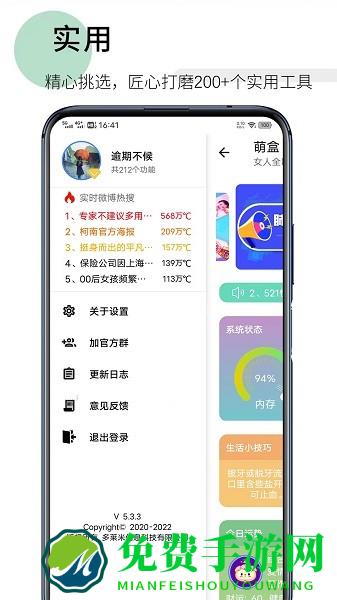 萌盒官方版