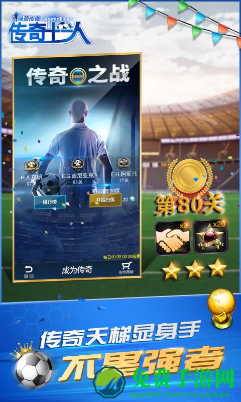 绿茵传奇手游vivo版
