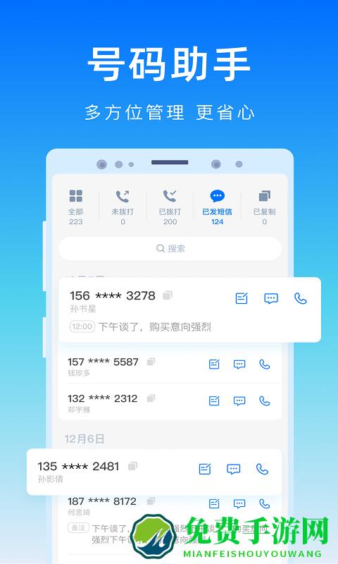 号码精灵软件