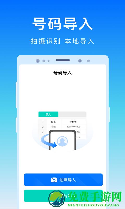 号码精灵软件