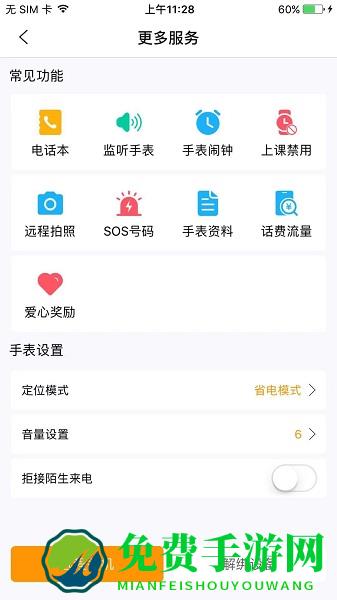 天才守护电话手表