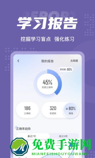 教师资格证考试聚题库app