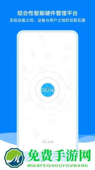 ailink智能语音