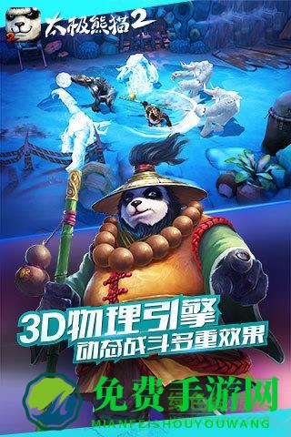 360版太极熊猫2手游