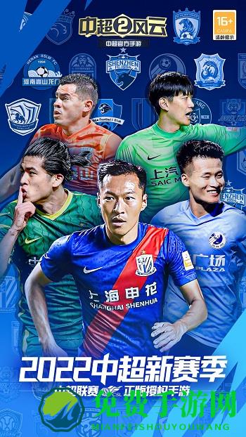 中超风云2vivo手机版