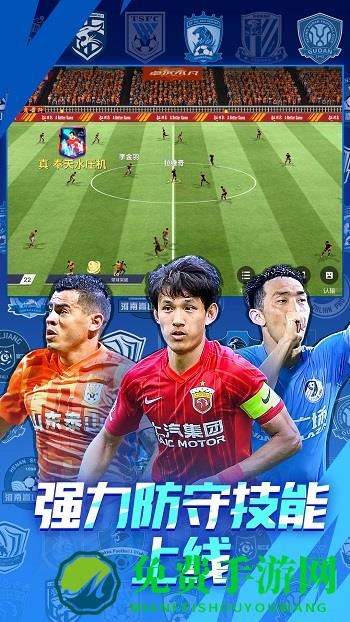 中超风云2vivo手机版