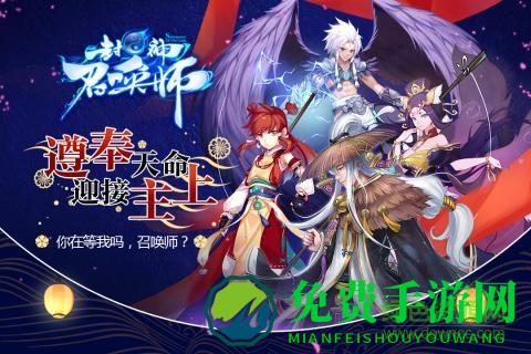 封神召唤师九游客户端