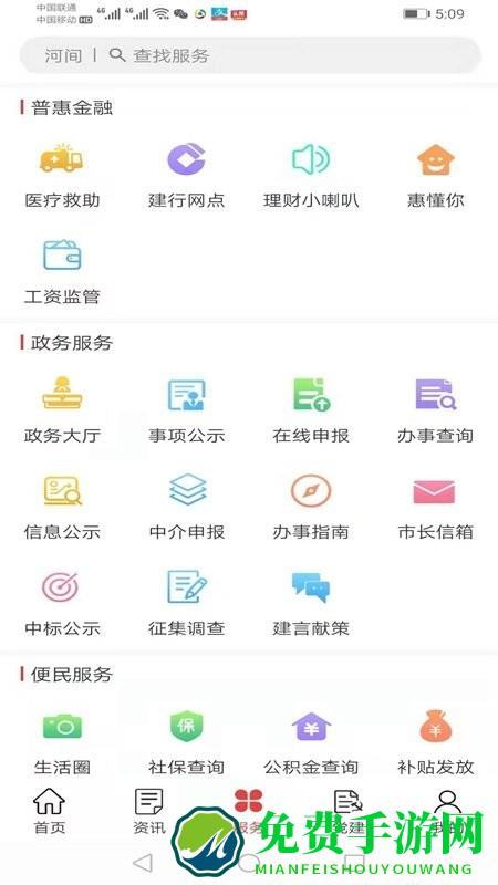 数字河间app