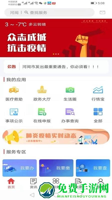 数字河间app