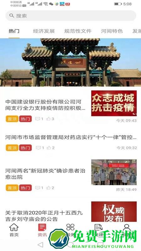 数字河间app
