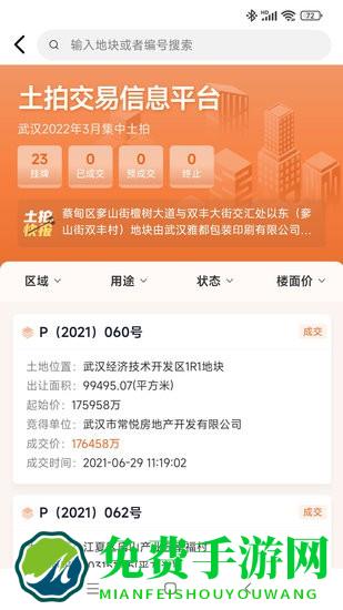 汉房手机版