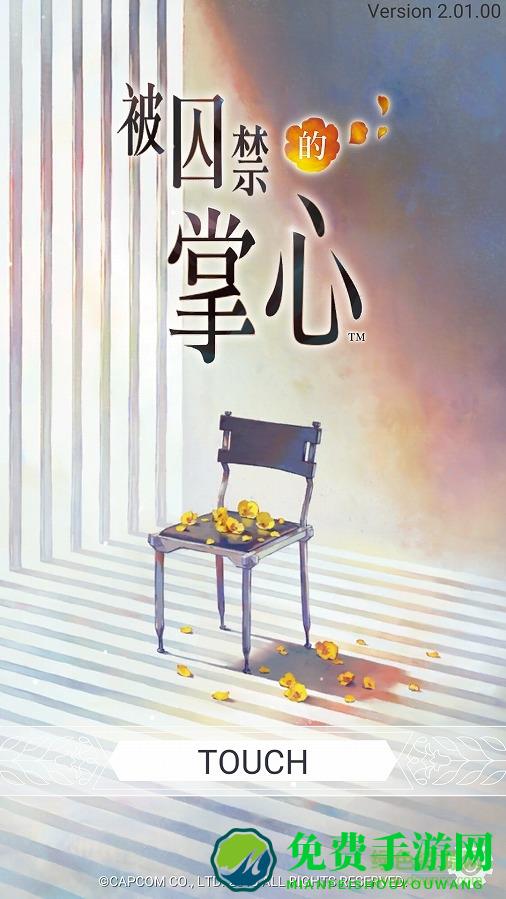 无法触碰的掌心国服官方版
