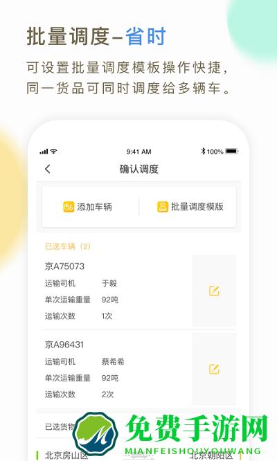 66快车调度端软件(改名为66快车企业端)
