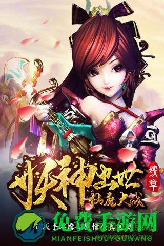 360花千骨游戏