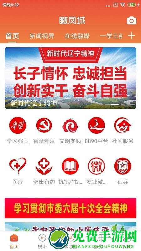 瞰凤城app