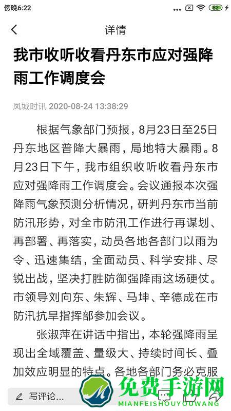 瞰凤城app