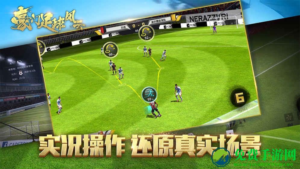 百度版豪门足球风云手游