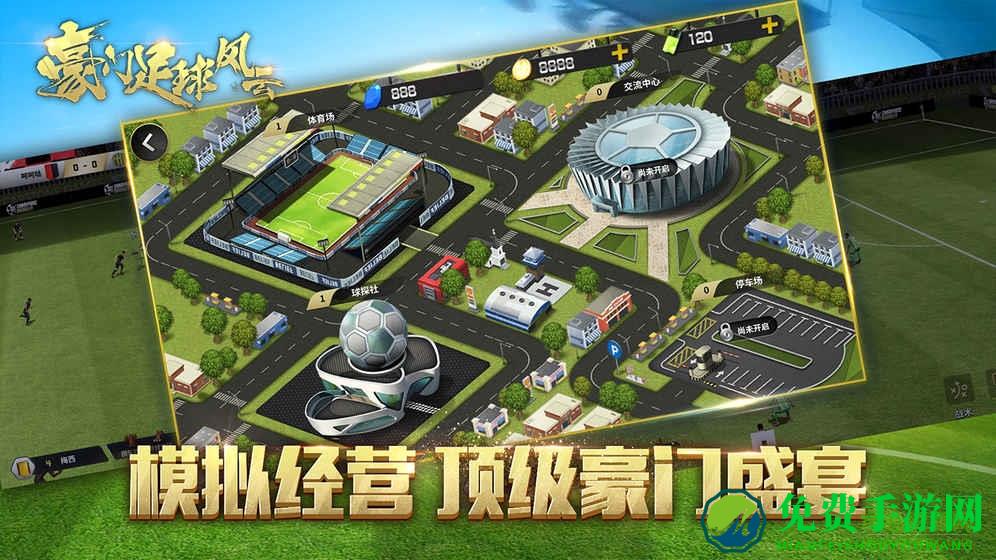 百度版豪门足球风云手游