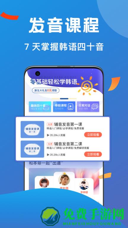 哆啦韩语app