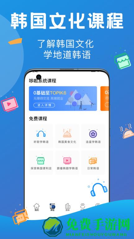哆啦韩语app