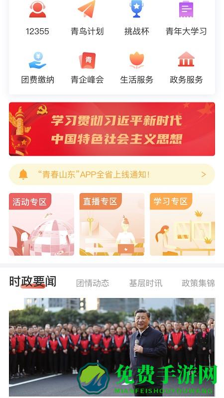 青春山东