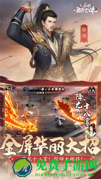 新射雕群侠传之铁血丹心九游官方版