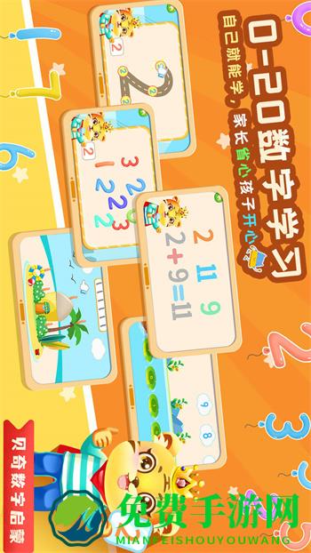 儿童学数字加减法