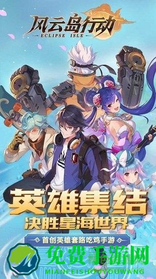 风云岛行动手游九游版