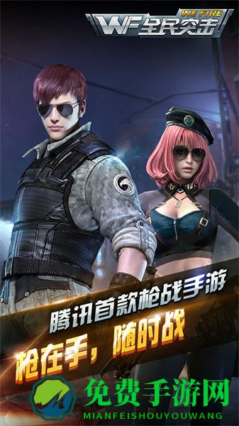 全民突击游戏