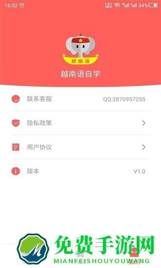 天天越南语app
