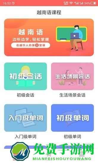 天天越南语app