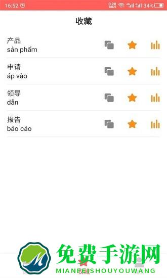 天天越南语app