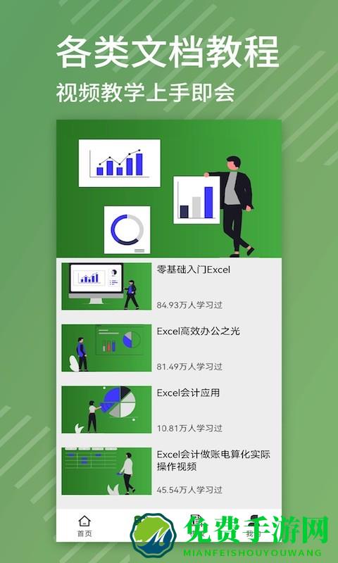 excel免费版