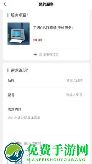 通导云管家app