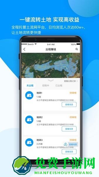 农场管家app
