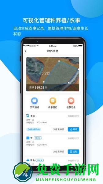 农场管家app