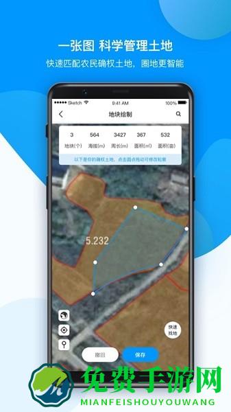 农场管家app