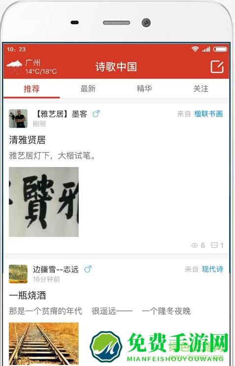 诗歌中国软件