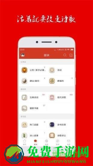 诗歌中国软件