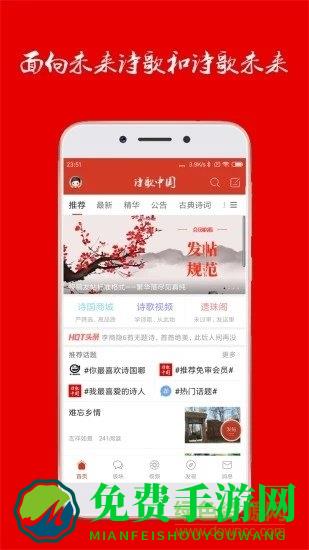 诗歌中国软件