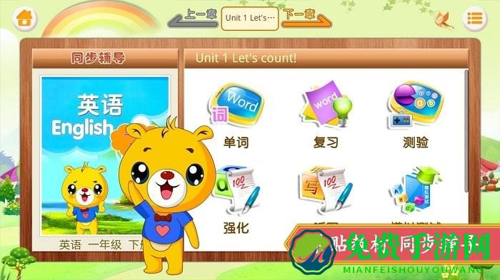江苏小学英语手机版下载