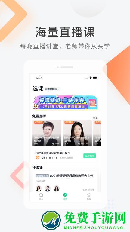 健康管理师快题库app