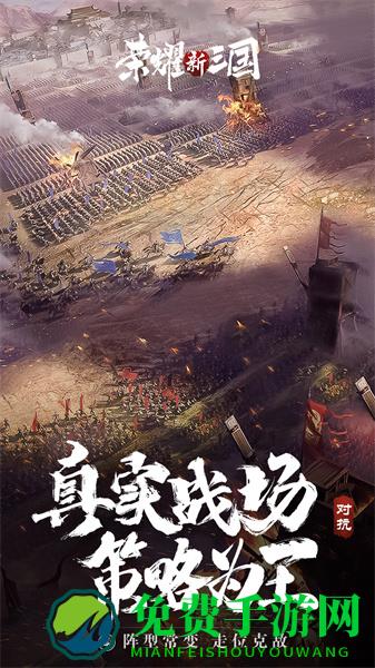 荣耀新三国腾讯手游
