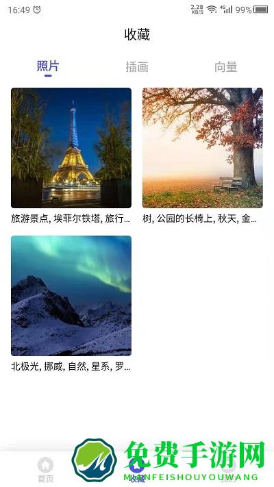 图片素材之家软件下载