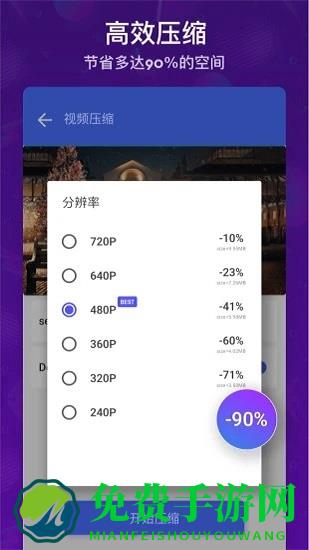 极速视频压缩照片压缩软件下载
