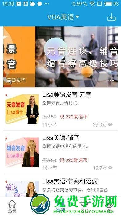 voa英语特刊app