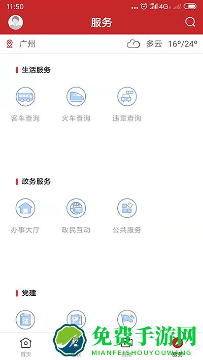 智慧连平app