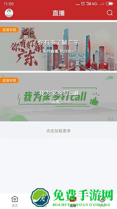 智慧连平app