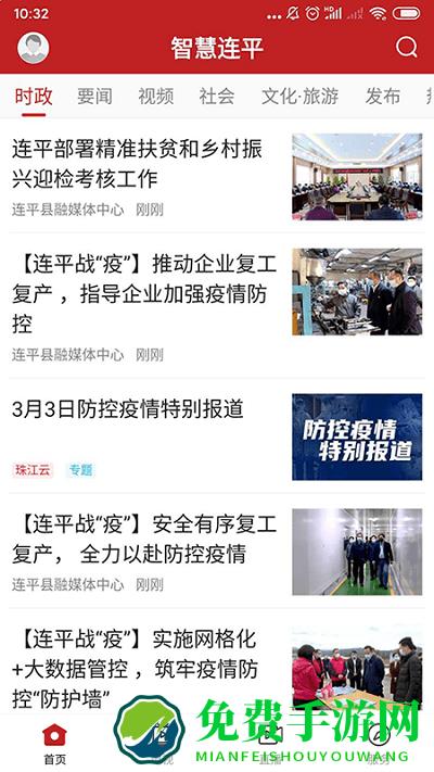 智慧连平app